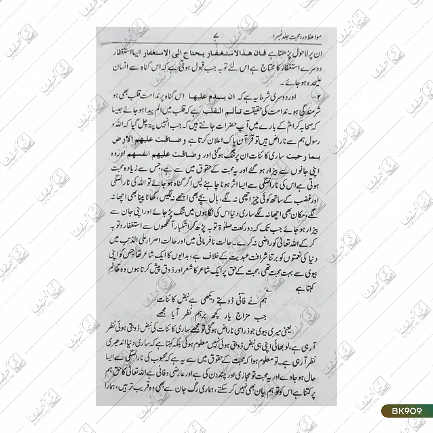 Mawaiz e Dard e Mohabbat - 7 Volume Set