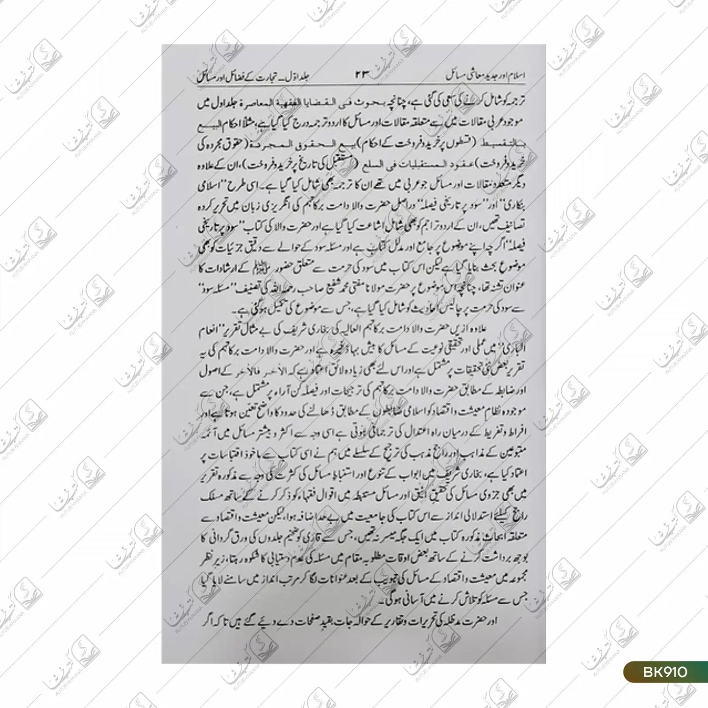 Islam aur Jadeed Muashi Masail - 8 Volume Set