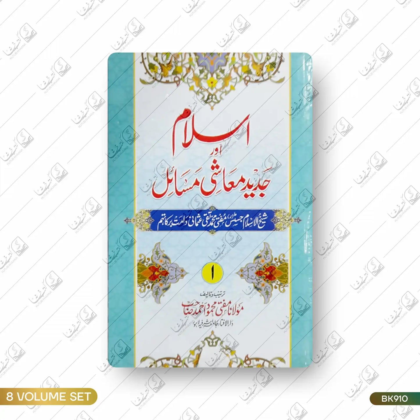 Islam aur Jadeed Muashi Masail - 8 Volume Set