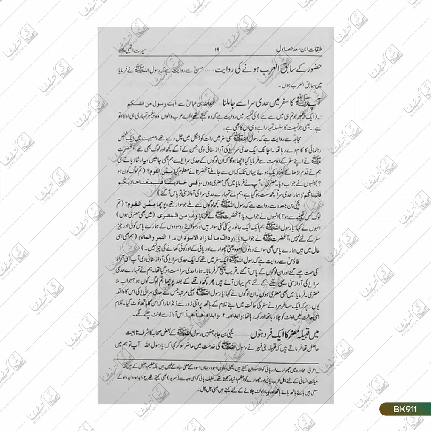 Tabaqat Ibn e Saad - 8 Volume Set