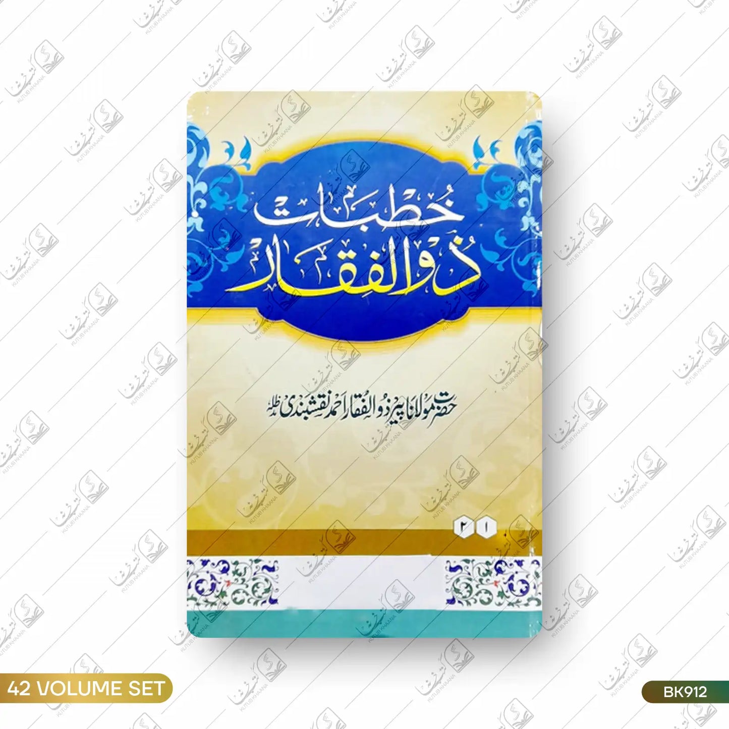 Khutbat e Zulfiqar - 42 Volume Set