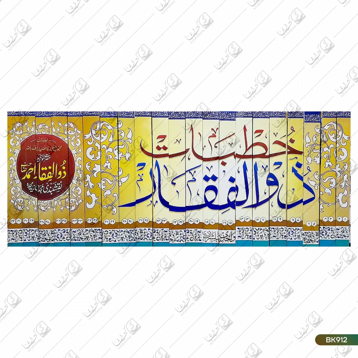 Khutbat e Zulfiqar - 42 Volume Set