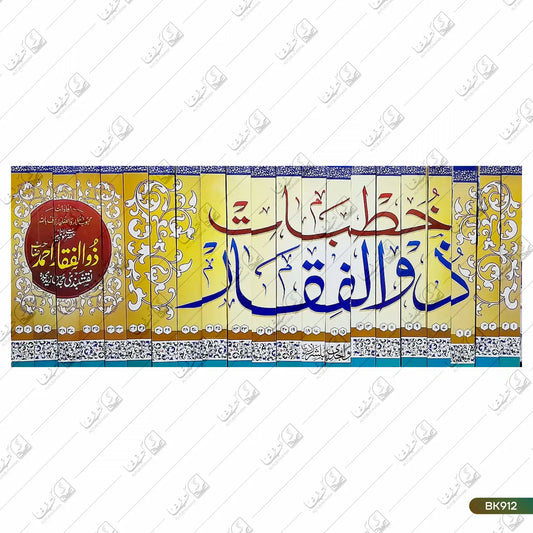 Khutbat e Zulfiqar - 42 Volume Set