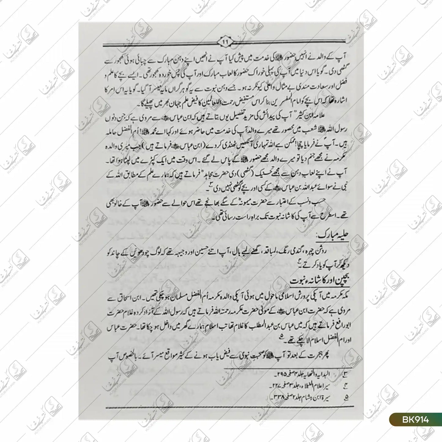 Tafseer Ibn e Abbas - 3 Volume Set