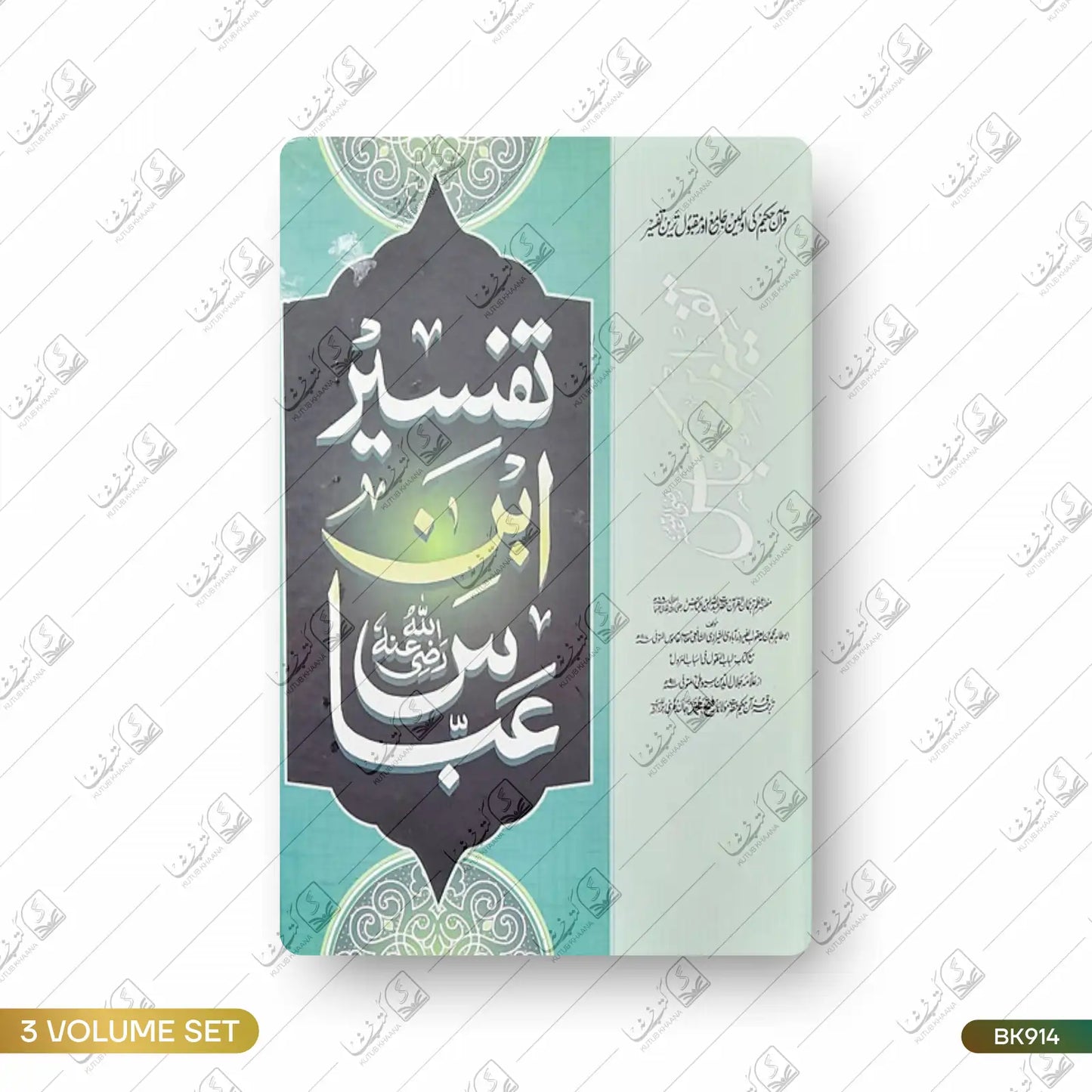 Tafseer Ibn e Abbas - 3 Volume Set