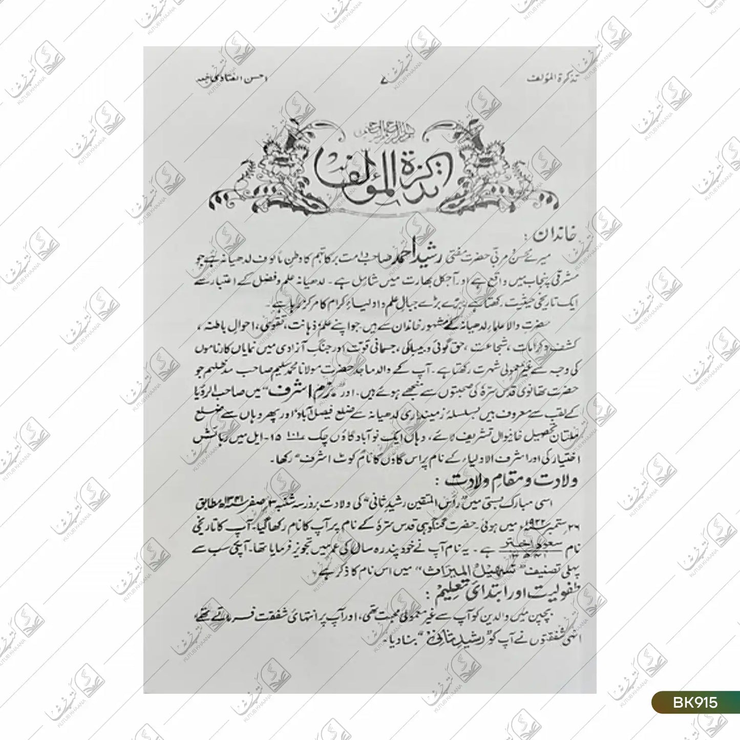Ahsanul Fatawa - 10 Volume Set