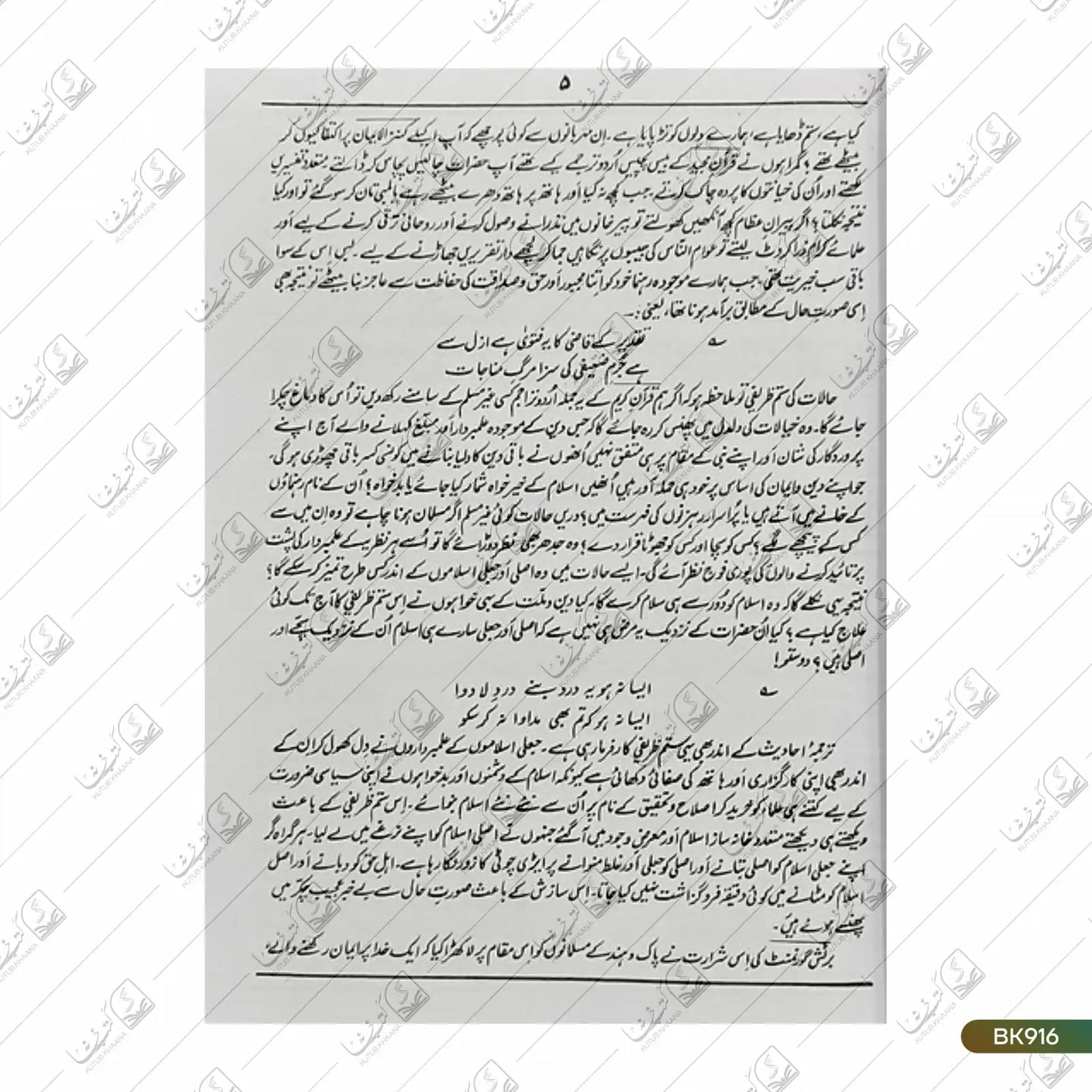 Mishkat Shareef Mutarajjam - 3 Volume Set