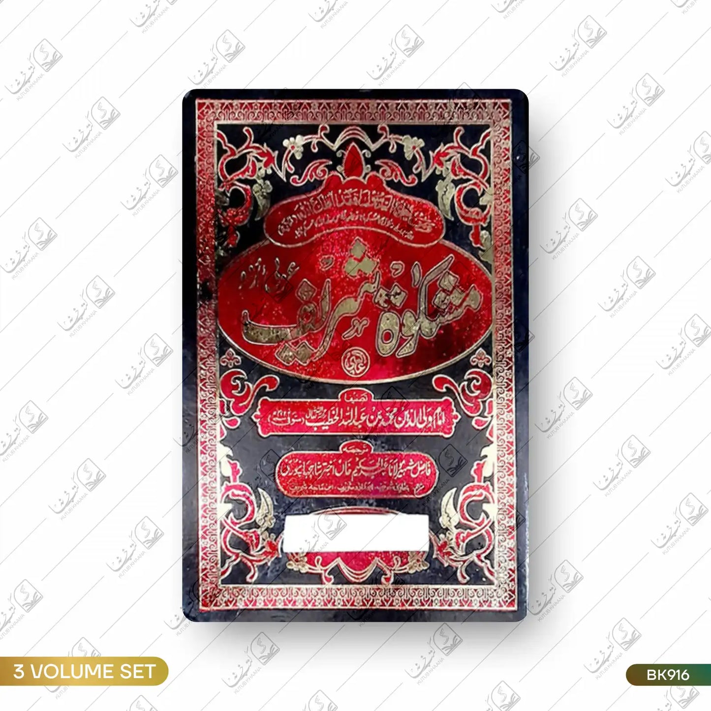 Mishkat Shareef Mutarajjam - 3 Volume Set