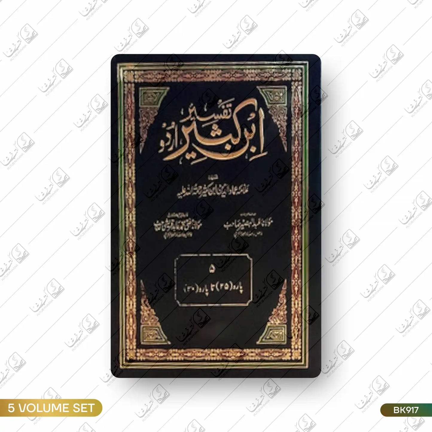 Tafseer ibne Kathir Urdu - 5 Volume Set
