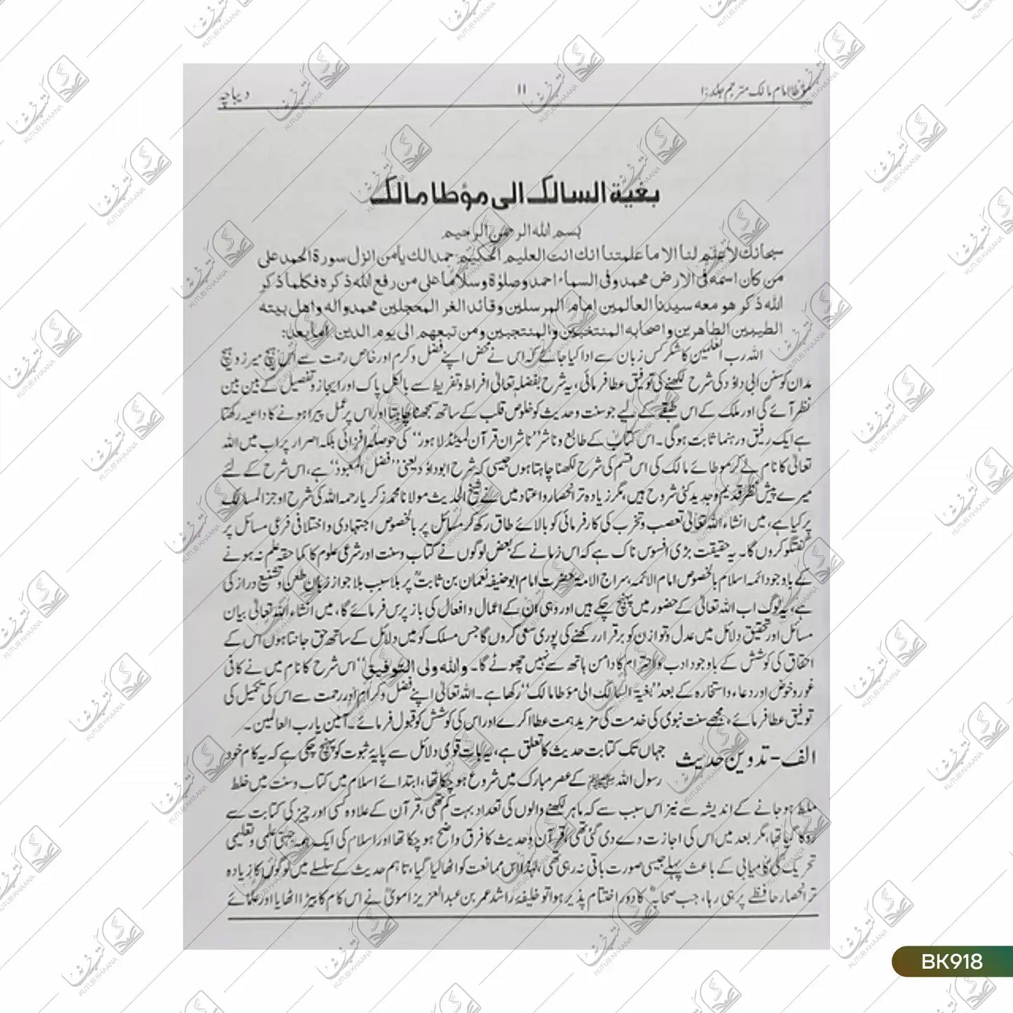Muatta Imam Malik Mutarajjam - 2 Volume Set