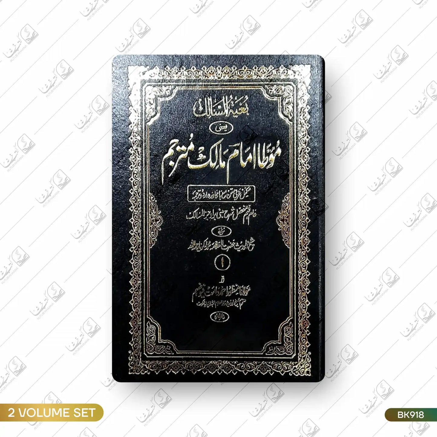 Muatta Imam Malik Mutarajjam - 2 Volume Set