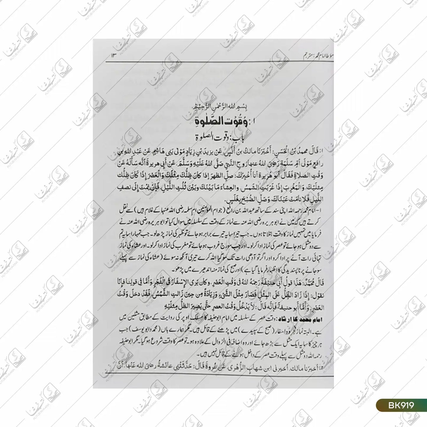 Muatta Imam Mohammad Mutarajjam