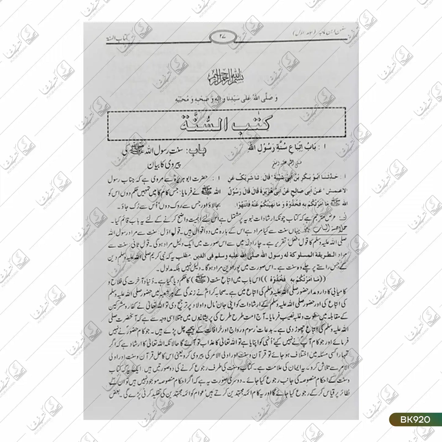 Ibn Majah Shareef Mutarajjam - 3 Volume Set