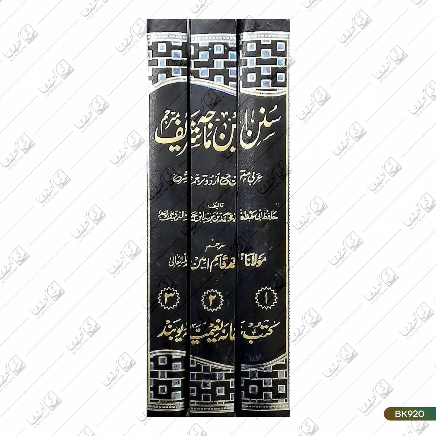 Ibn Majah Shareef Mutarajjam - 3 Volume Set