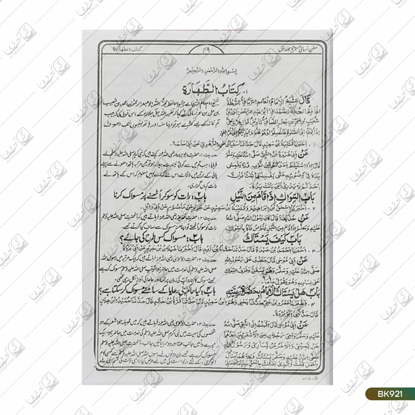 Nisai Shareef Mutarajjam - 3 Volume Set