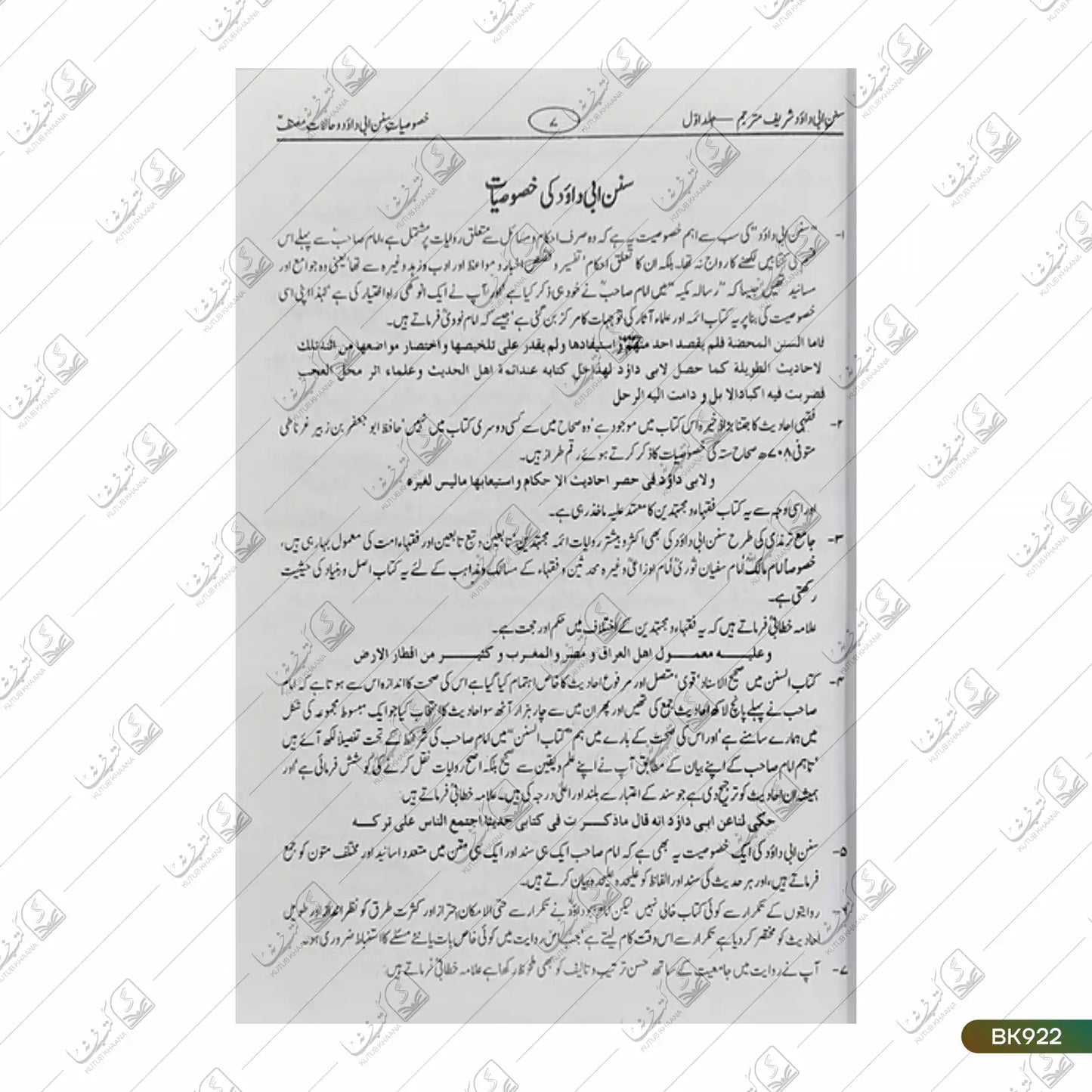 Abu Dawood Shareef Mutarajjam - 3 Volume Set