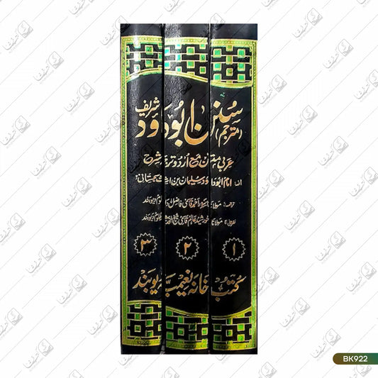Abu Dawood Shareef Mutarajjam - 3 Volume Set