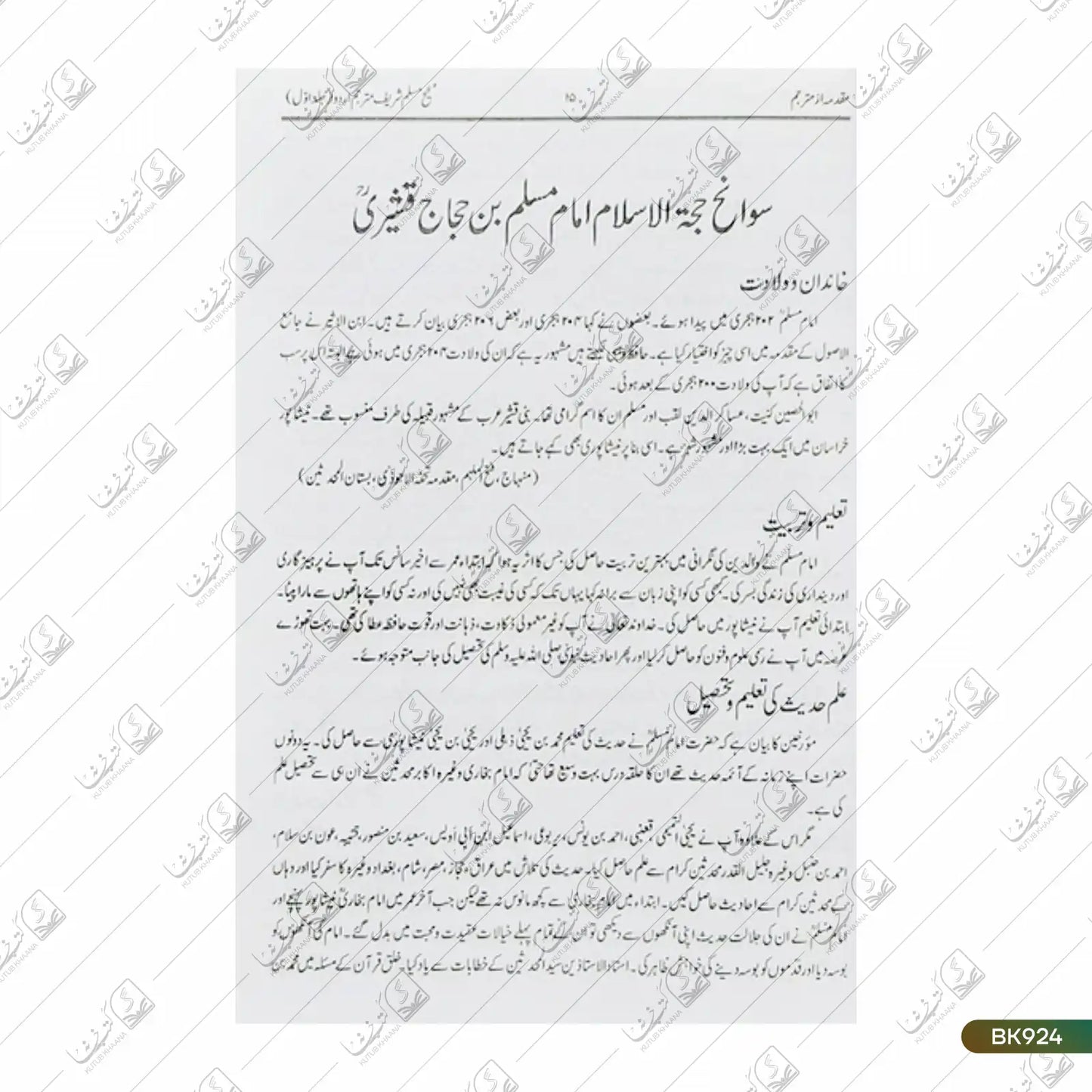 Muslim Shareef Mutarajjam - 3 Volume Set