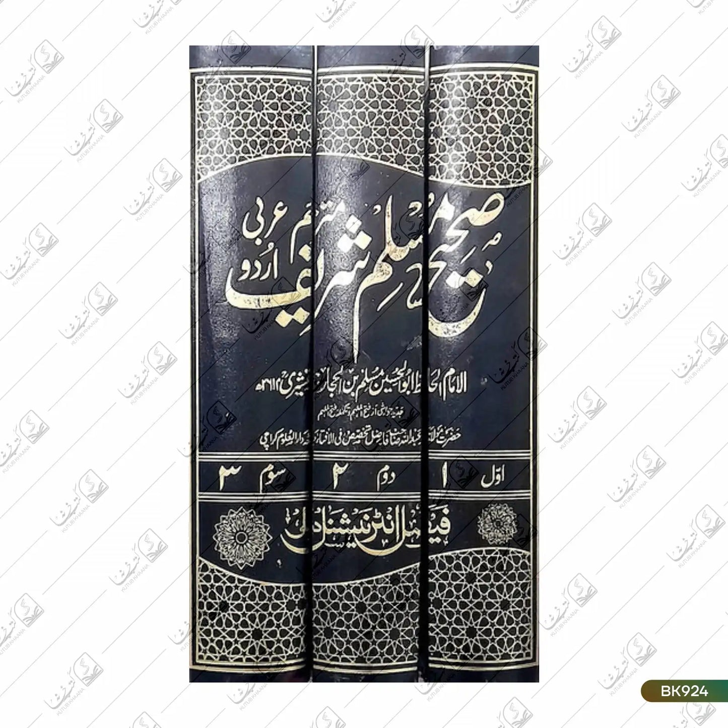 Muslim Shareef Mutarajjam - 3 Volume Set