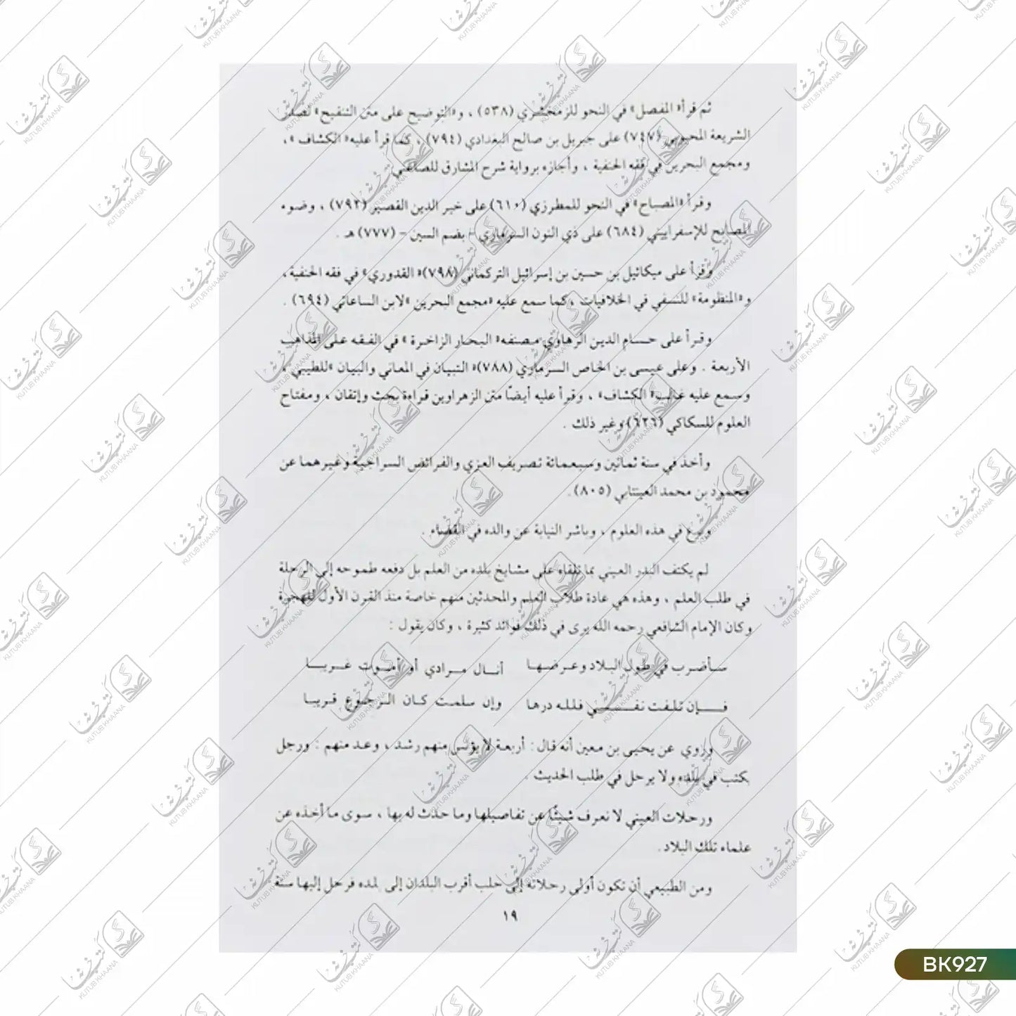 Al Banaya Sharh Hadaya Arabic - 13 Volume Set