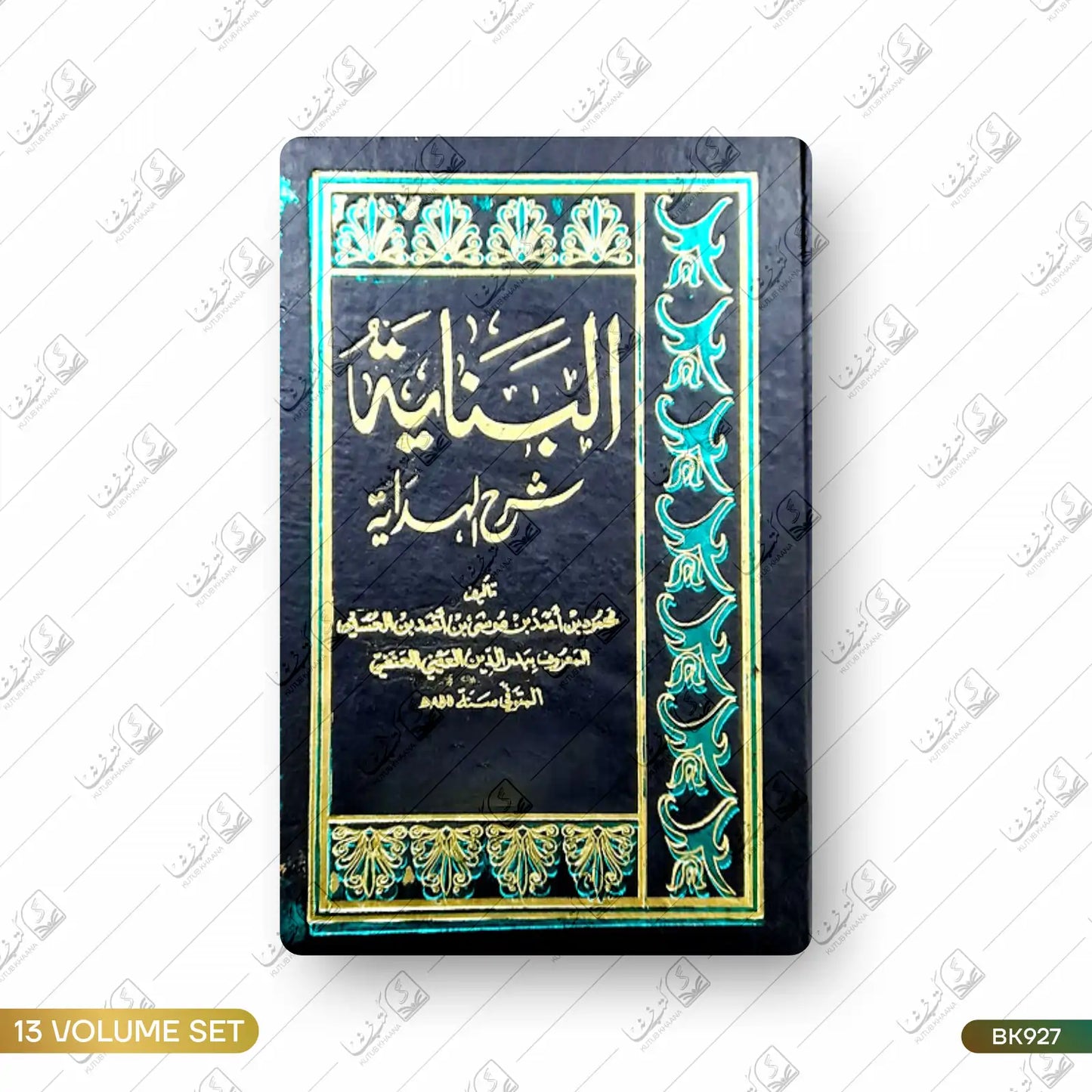 Al Banaya Sharh Hadaya Arabic - 13 Volume Set
