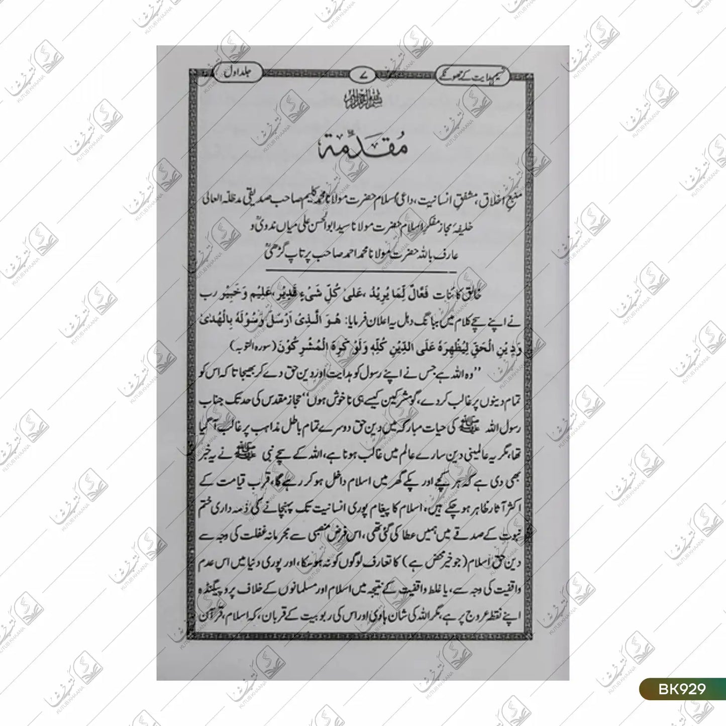 Naseem Hidayat Ke Jhonke - 6 Volume Set
