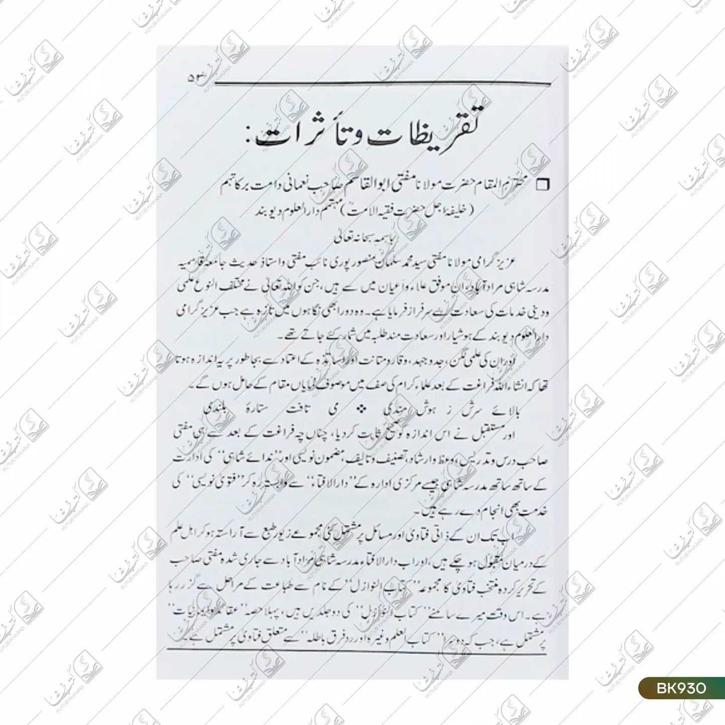 Kitab ul Nawazil - 19 Volume Set