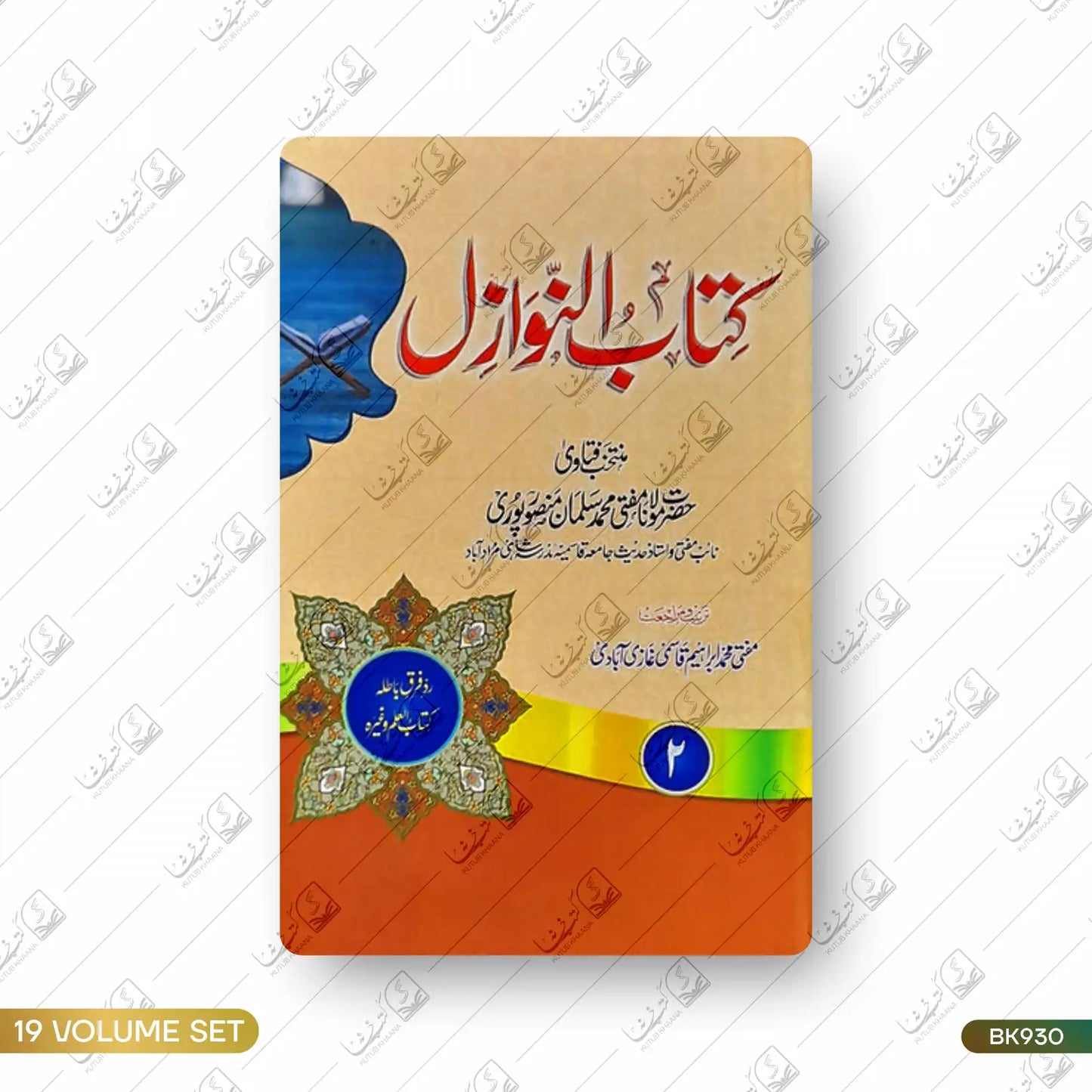 Kitab ul Nawazil - 19 Volume Set