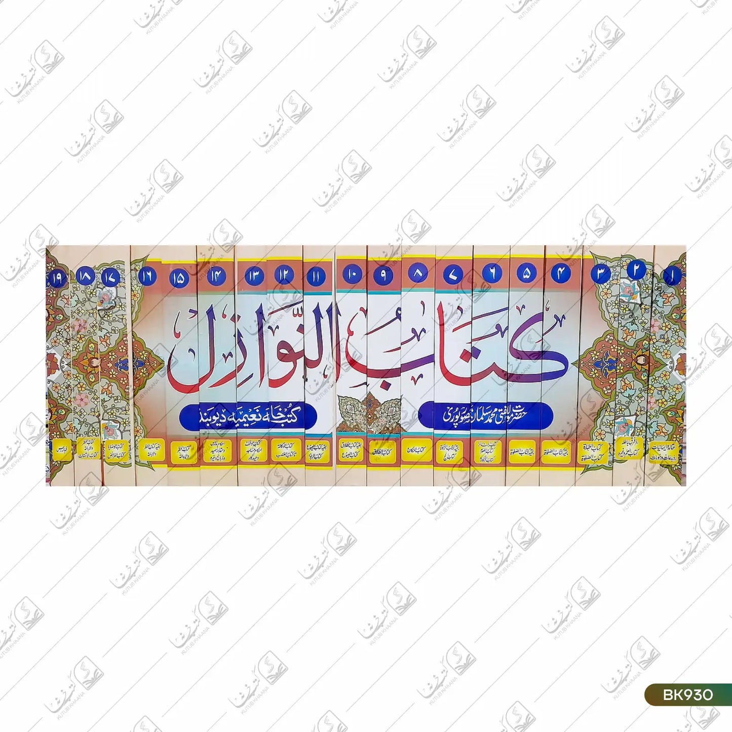 Kitab ul Nawazil - 19 Volume Set