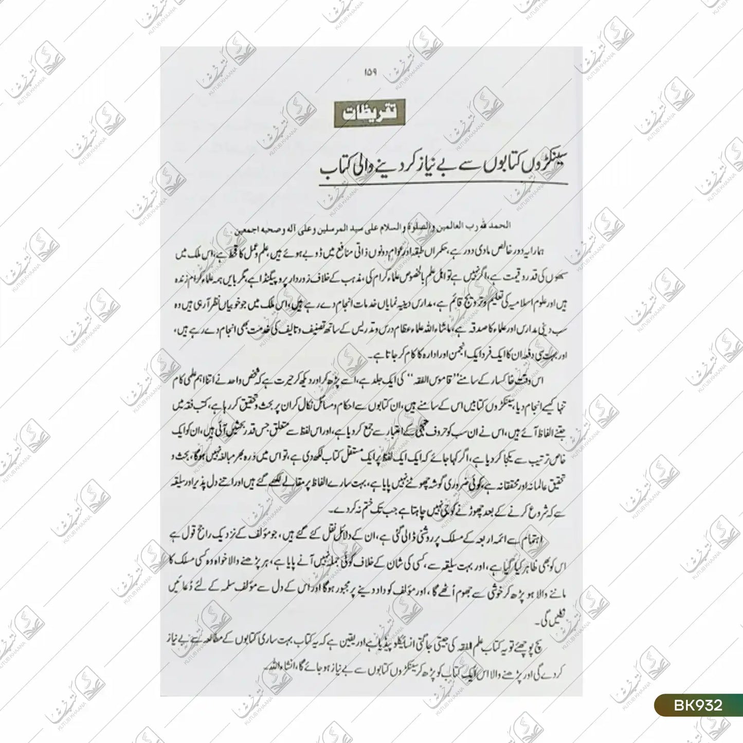 Qamoos ul Fiqh - 5 Volume Set