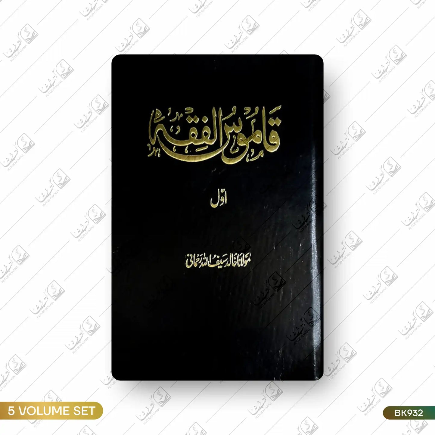 Qamoos ul Fiqh - 5 Volume Set