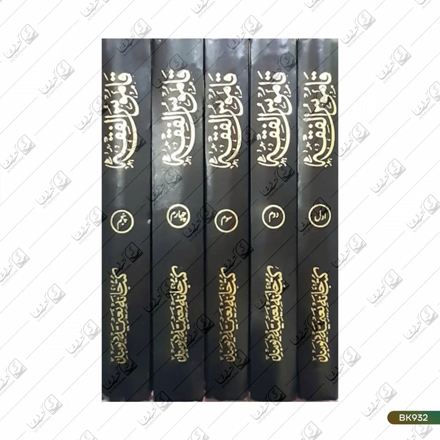 Qamoos ul Fiqh - 5 Volume Set