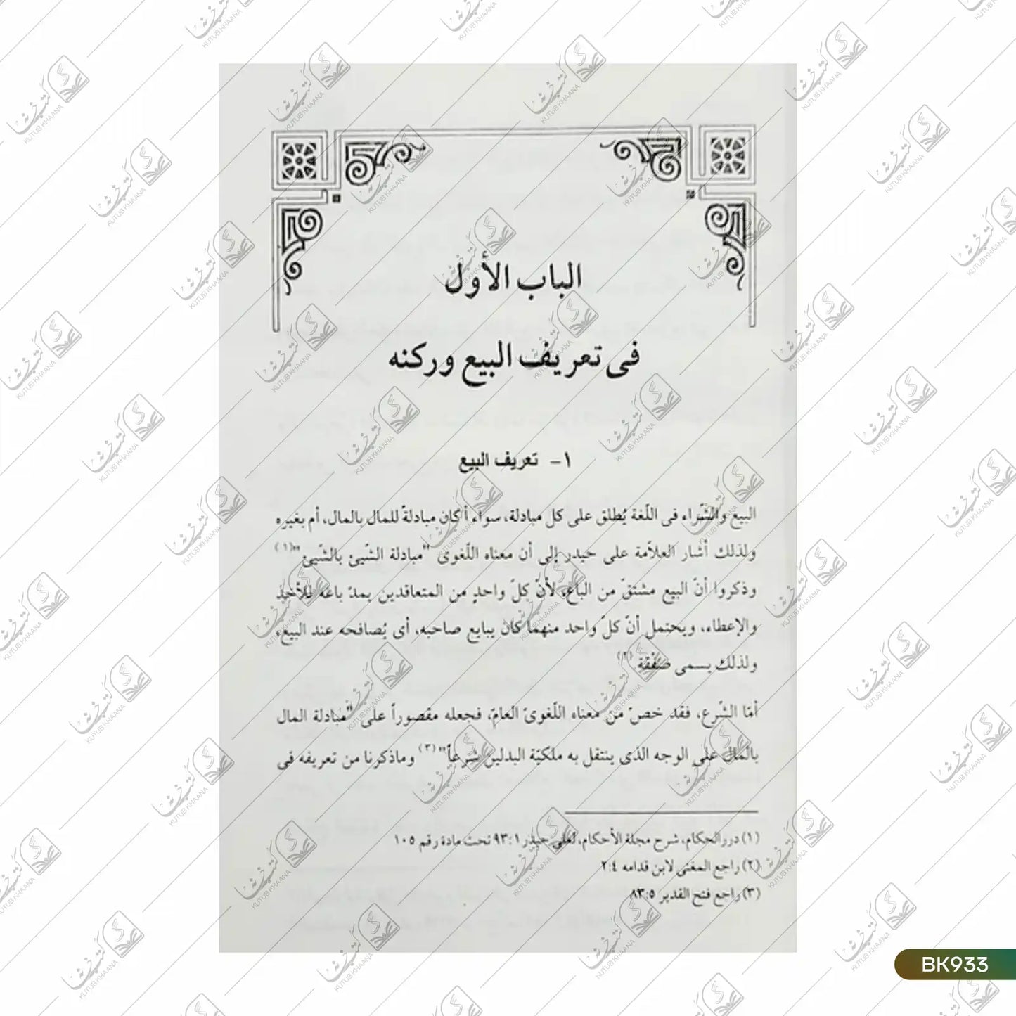 Fiqh al Buyu - 2 Volume Set