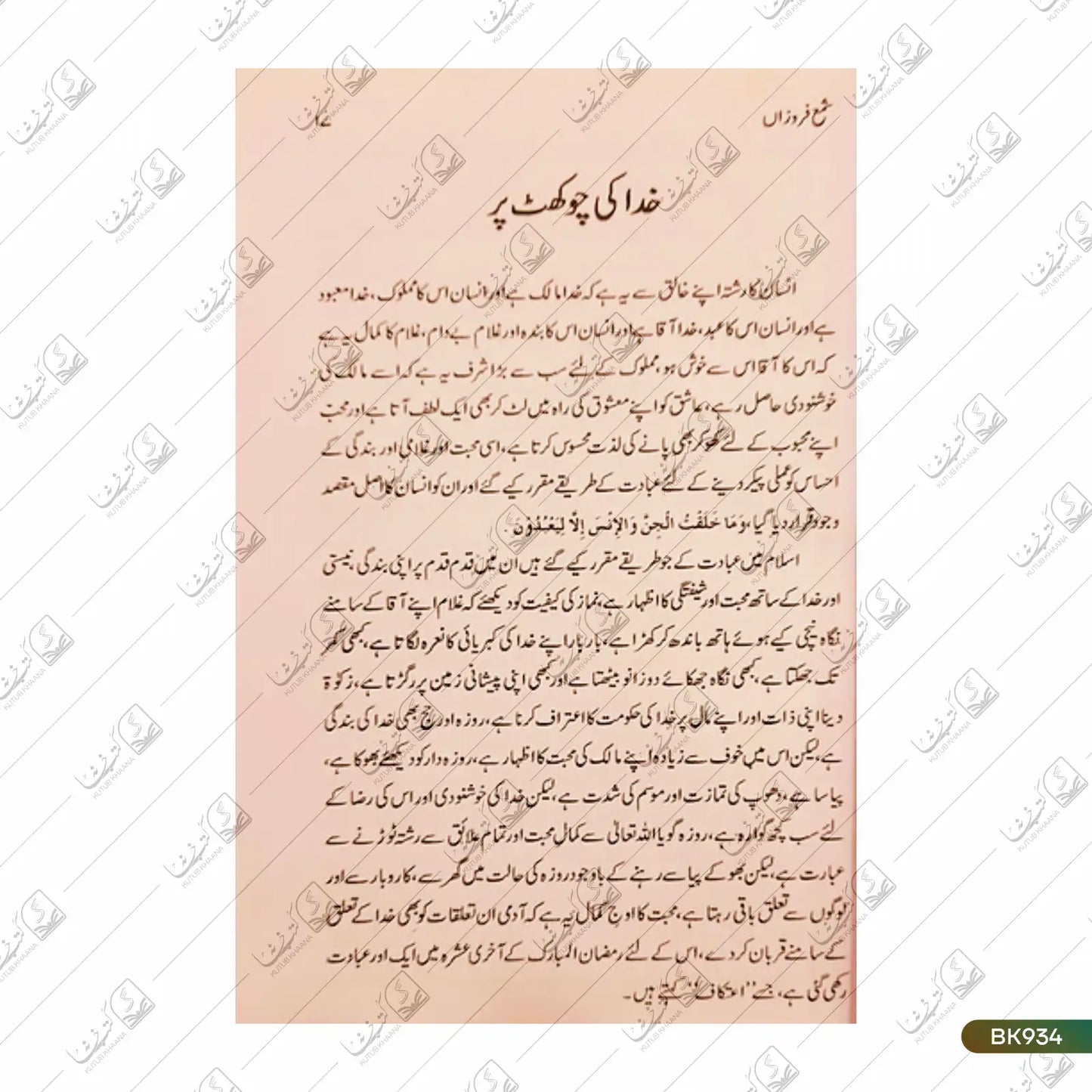 Sham e Faroza - 4 Volume Set