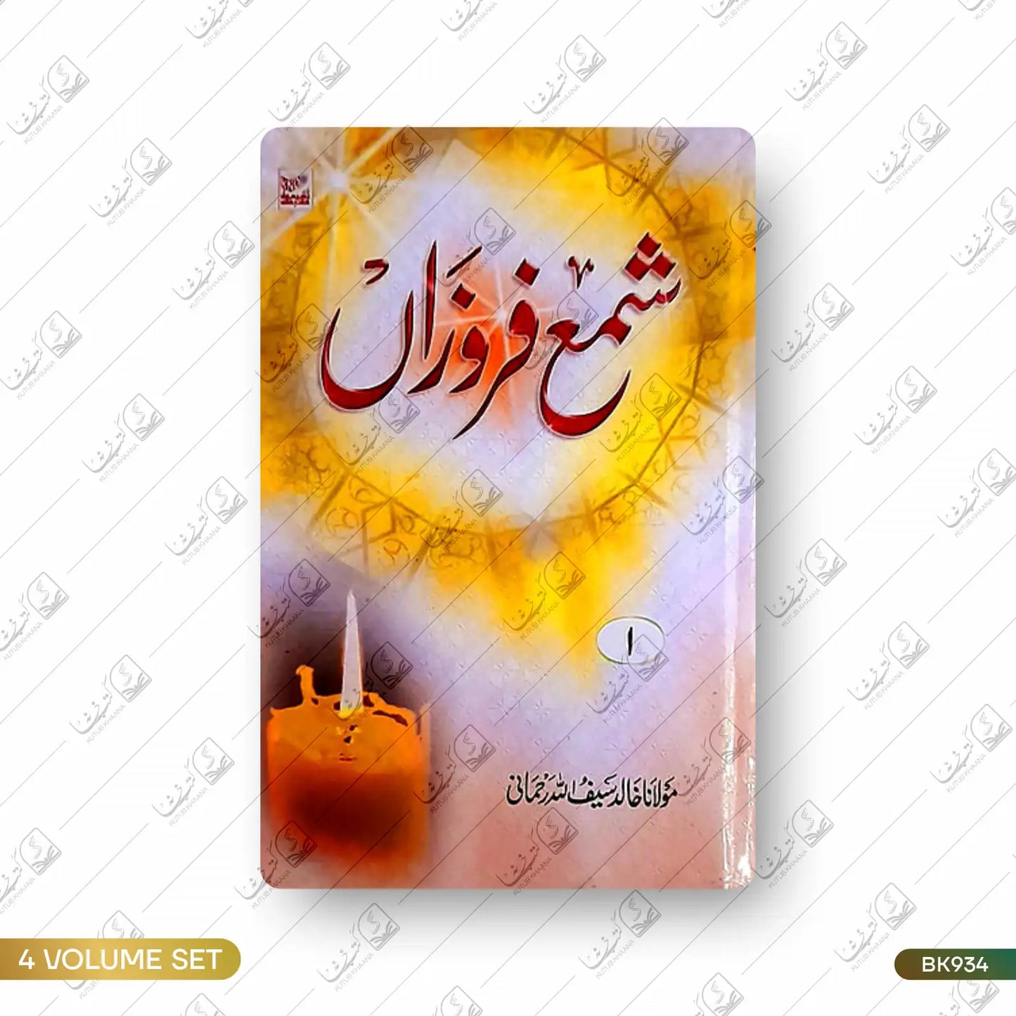Sham e Faroza - 4 Volume Set