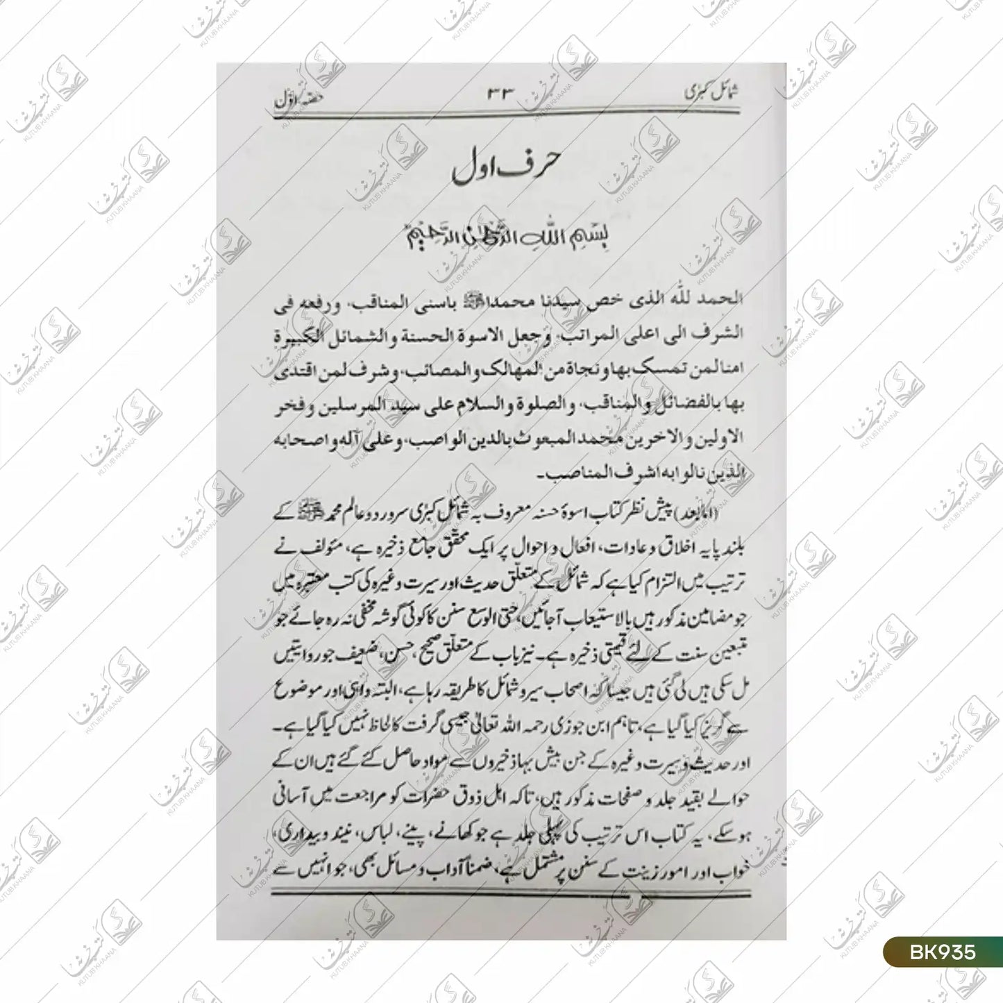 Shamail Kubra - 12 Volume Set