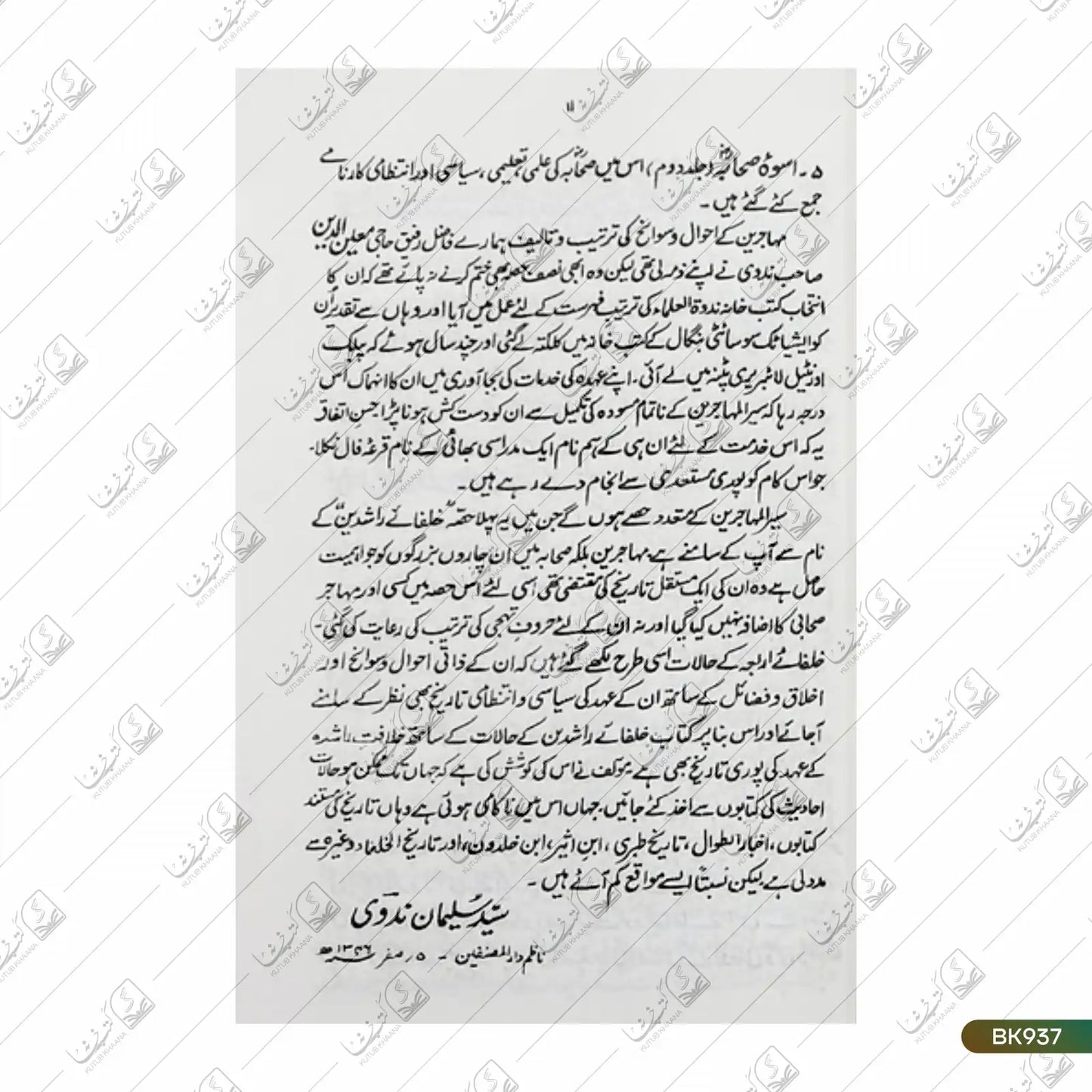 Seerat e Sahaba - 9 Volume Set