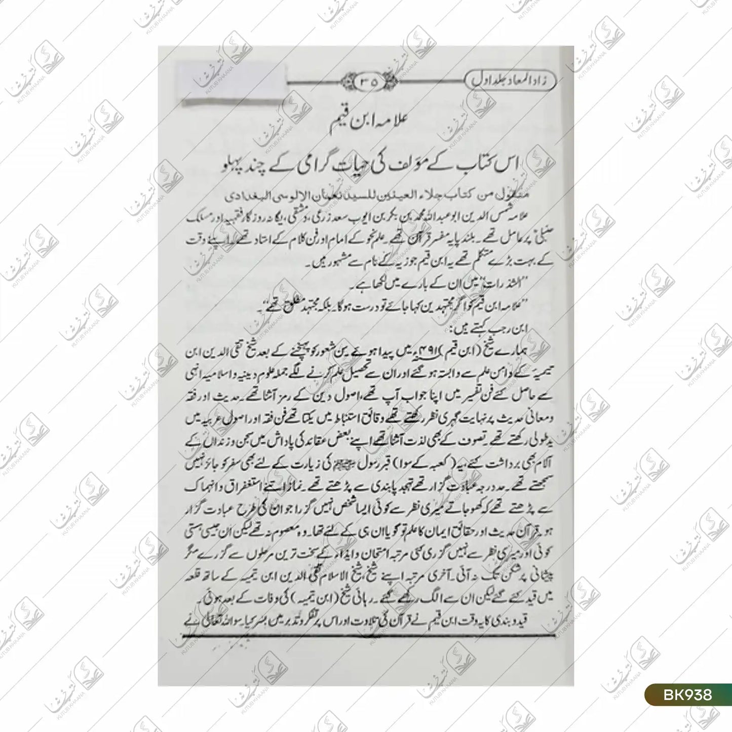 Zaad ul Maad Urdu - 3 Volume Set