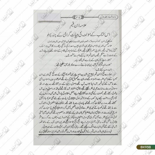 Zaad ul Maad Urdu - 3 Volume Set