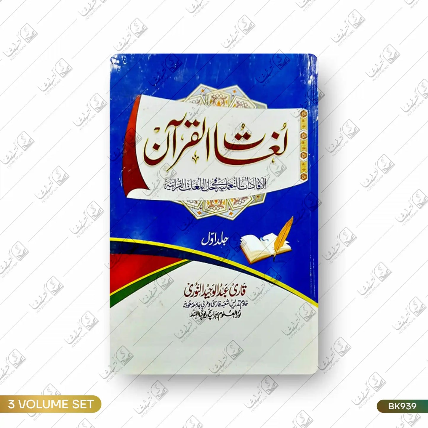 Jadeed Lughat Quran - 3 Volume Set