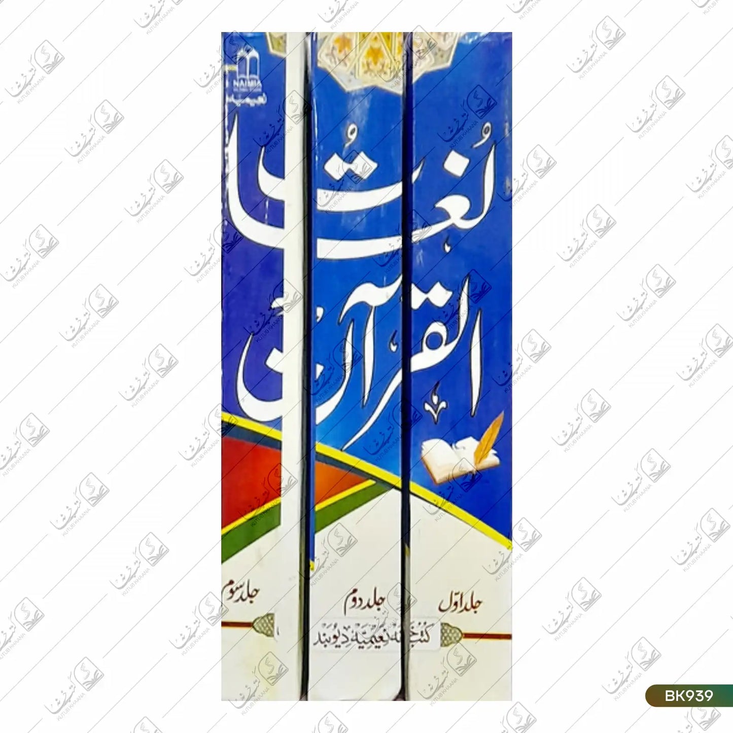Jadeed Lughat Quran - 3 Volume Set
