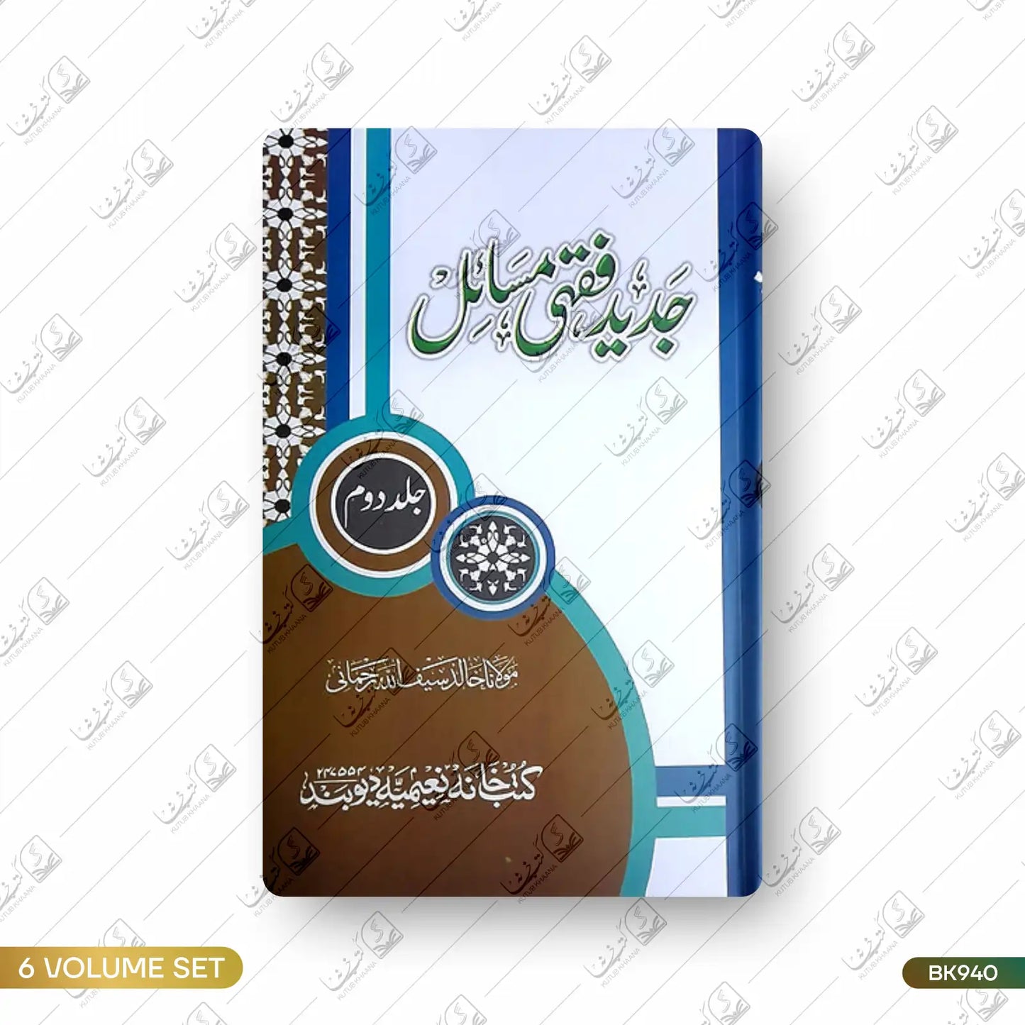 Jadeed Fiqhi Masail - 6 Volume Set