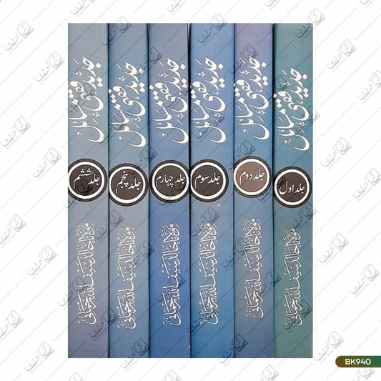 Jadeed Fiqhi Masail - 6 Volume Set