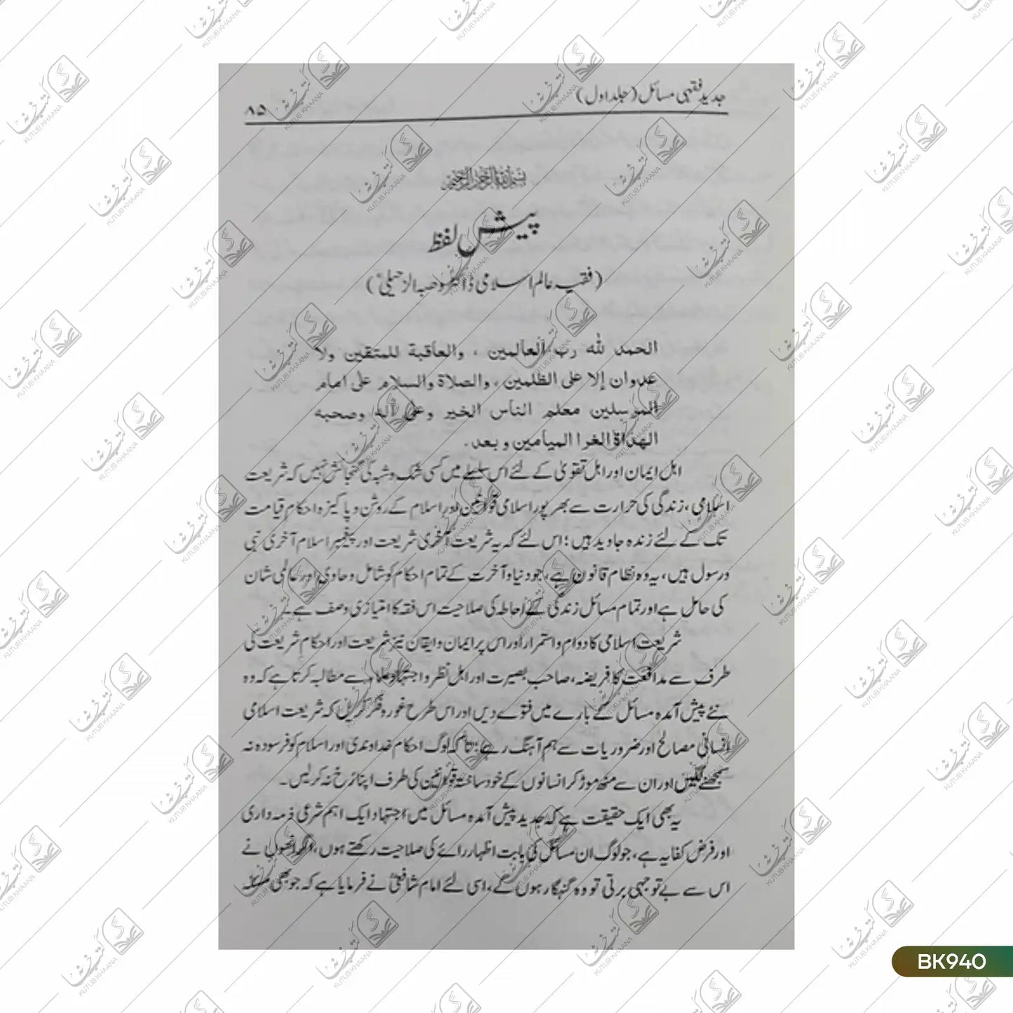 Jadeed Fiqhi Masail - 6 Volume Set