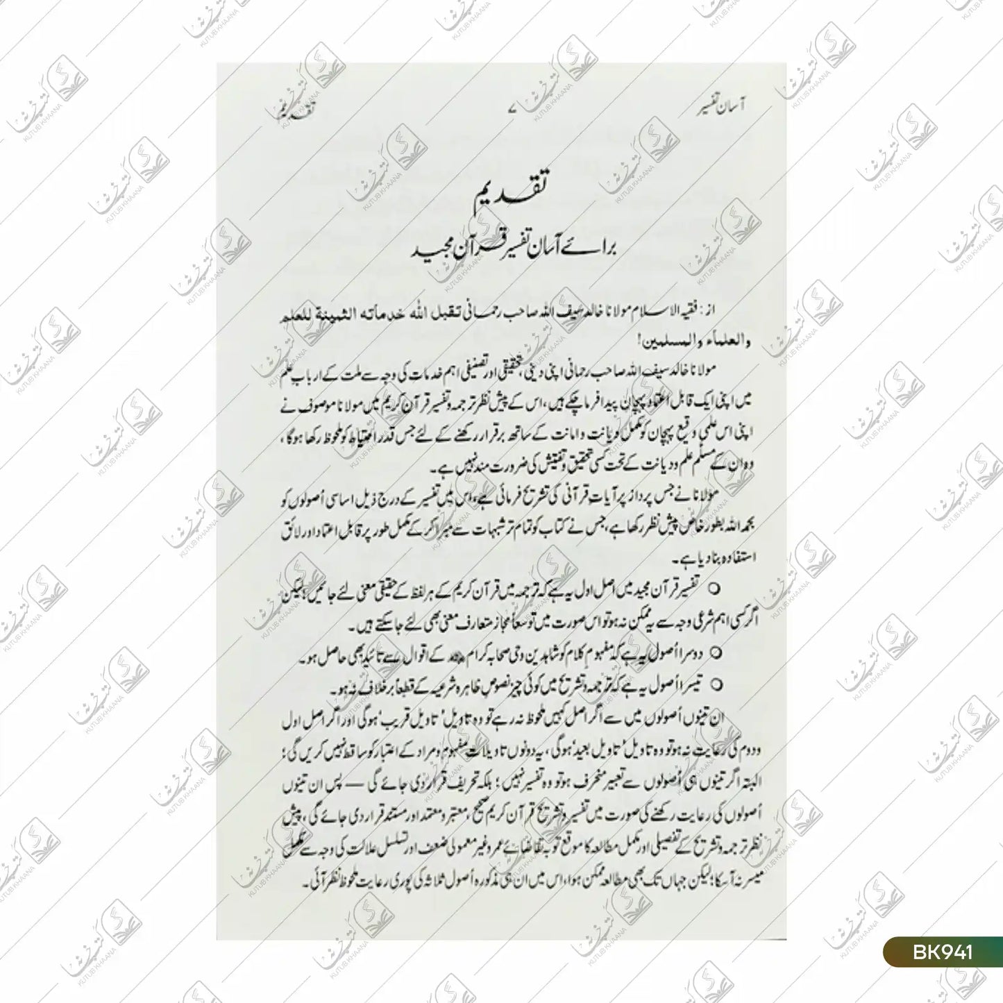 Aasan Tafseer Quran Majeed - 2 Volume Set