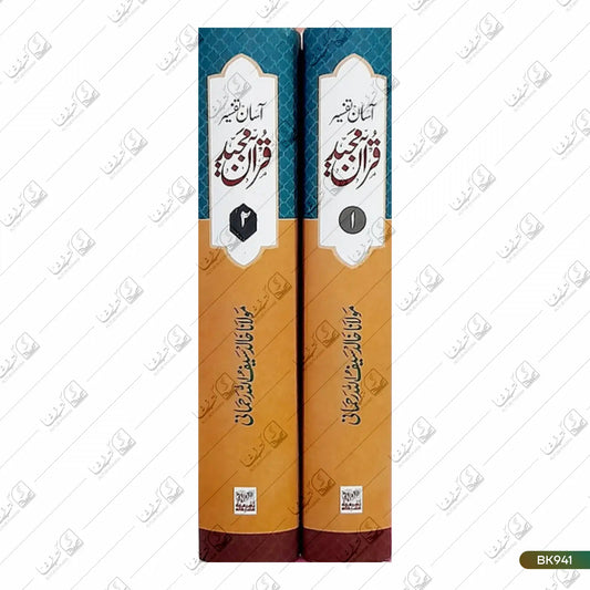 Aasan Tafseer Quran Majeed - 2 Volume Set