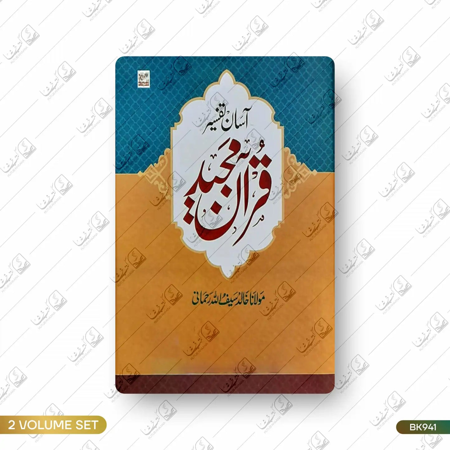 Aasan Tafseer Quran Majeed - 2 Volume Set