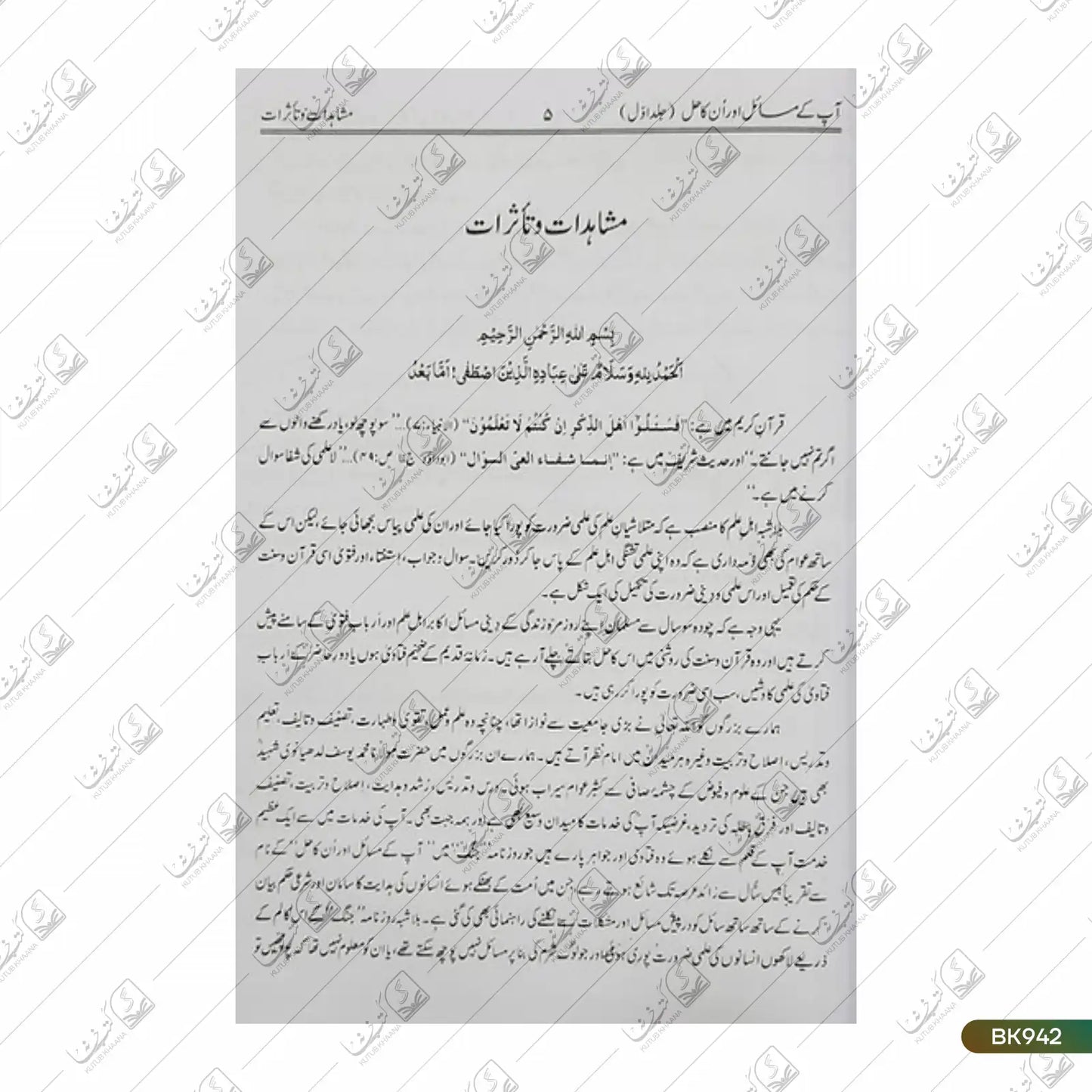 Aap Ke Masail Aur Unka Hal - 8 Volume Set