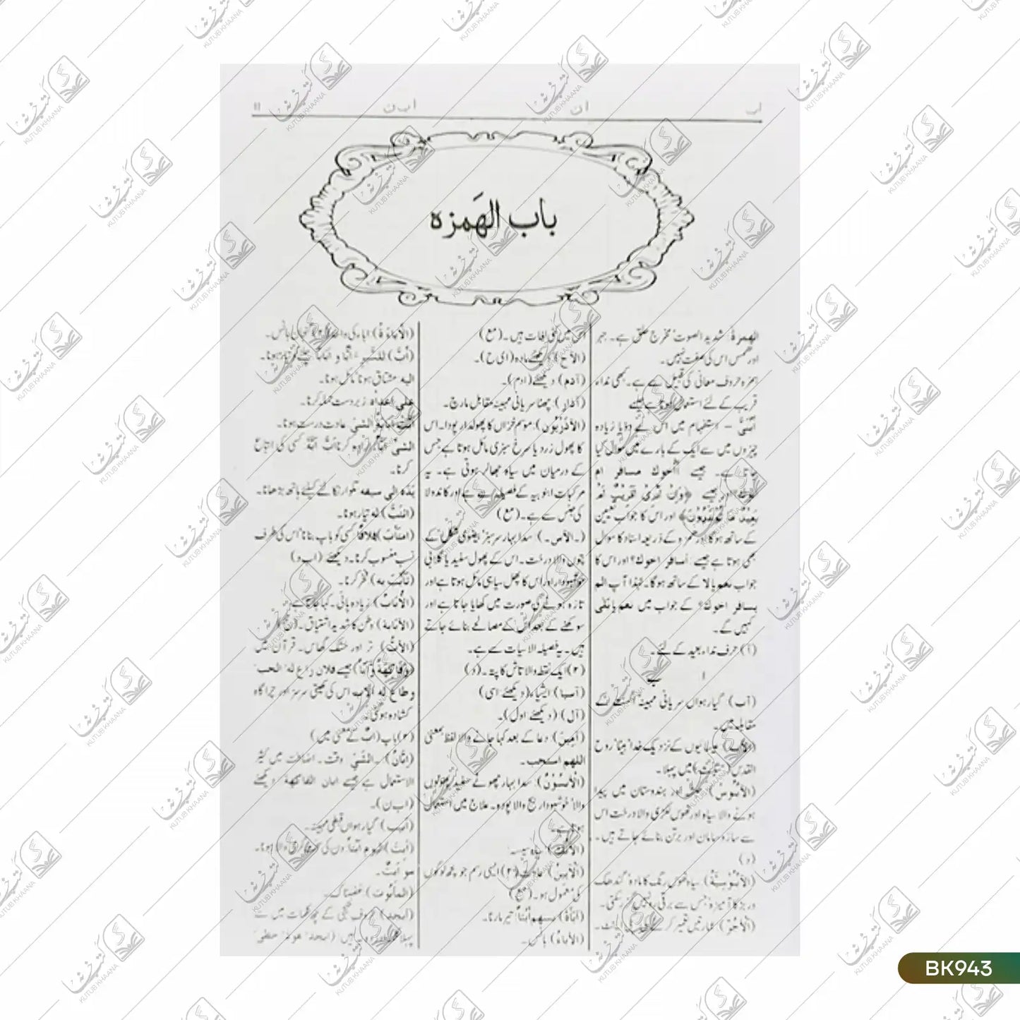 Al Muajjam ul Waseet