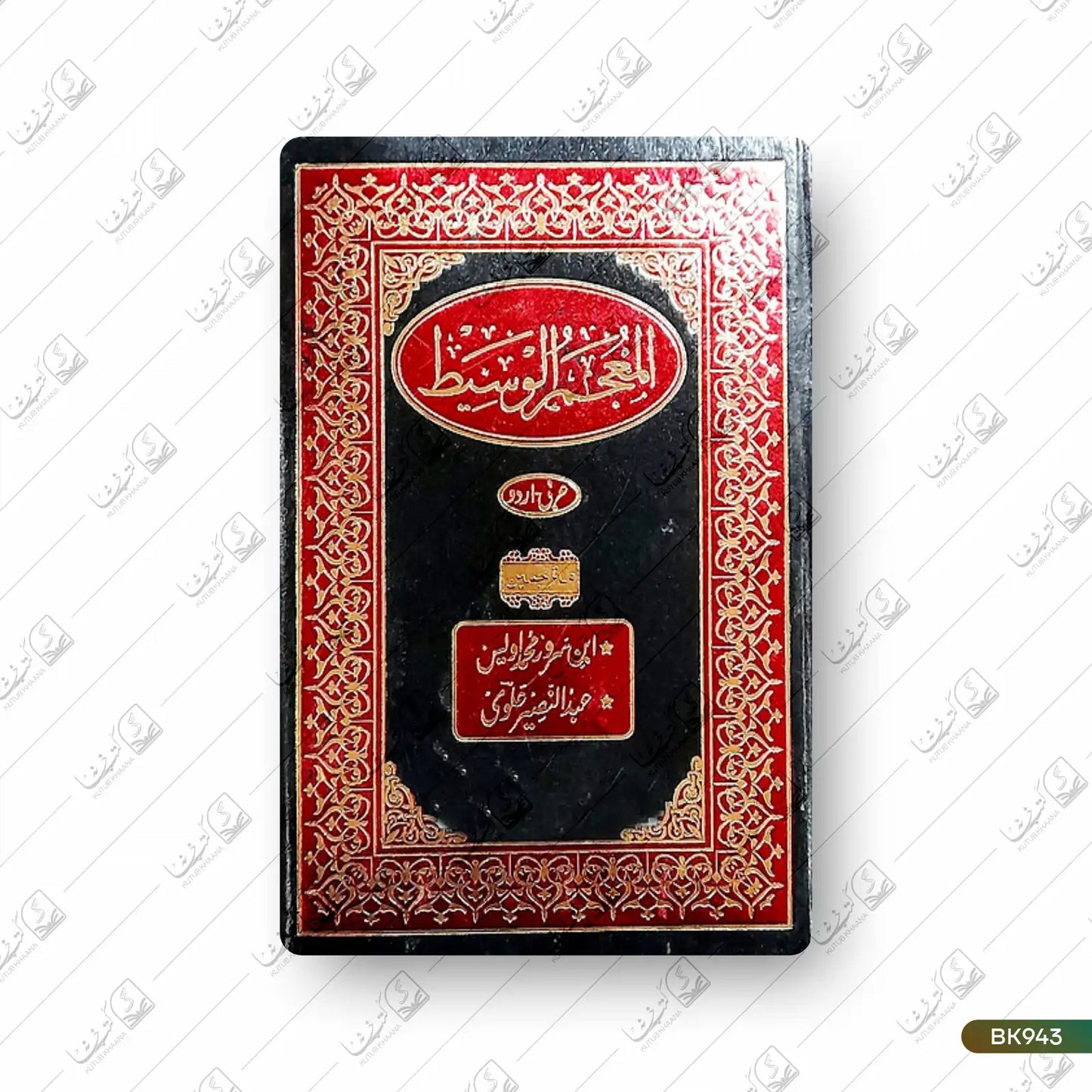 Al Muajjam ul Waseet